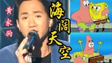 [SpongeBob SquarePants] MV "Broader Seas and Sky" được công chiếu lần đầu trên Internet! !Tỷ lệ đồng