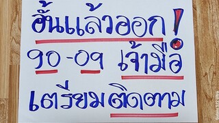 อั้นแล้วทั่วไทยอันแล้วออกตรงๆ 17-71 หวยอั้นงวดนี้ เหล็กอันโค้งสุดท้าย 16/5/67 เลขมงคลพระราชินี