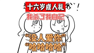 “敏感、多疑、小心眼”？为什么这个世界没人爱你