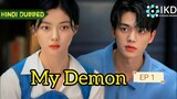 My Demon Ep 1 [ हिन्दी Dubbed ] Full Episode in Hindi | Korean Drama