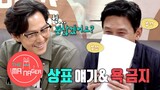 Hwang Jung Min smiles when she mentions swear words [The Manager Ep 113]