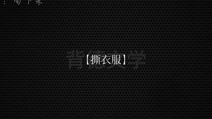 【橘里橘气之背德替身】跟我在一起吧！内含高能！