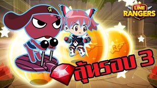 LINE RANGERS |นัตสึมิอยู่ไหน?! กดกาช่าเท่าไหร่จะเจอ??