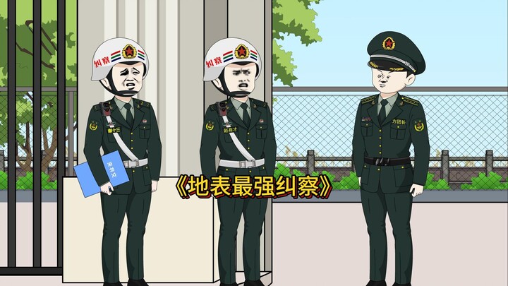 这个新兵纠察不仅让军长罚站就连他的团长都被他给罚了