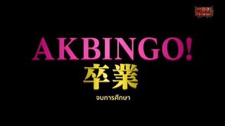 AKBINGO! EP 395 ปิดฉากMCแบดบอย ตอนจบ Sub Thai