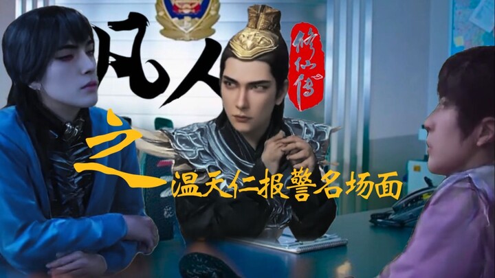 温天仁在玄骨、风希面前疯狂吐槽韩立