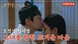 [영어드라마]"Captivating the King" - A hot heart for a woman, Shin Se-kyung.