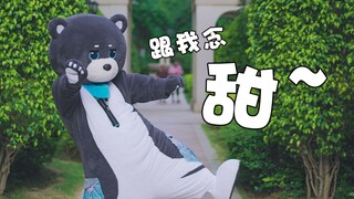 你热不热？不 你先说甜不甜~