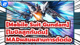 [Mobile Suit Gundam][โมบิลสูทกันดั้ม]|[SEED/MAD]บุรุษผู้เป็นสัญลักษณ์แห่งอิสรภาพมาแล้ว!_2