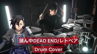 【黒の召喚士OP】頭ん中DEAD END ドラム叩いてみた【Drumcover】【レトベア】【かいりきベア】