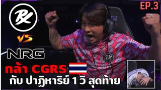 เส้นทางการแข่ง Masters Tokyo ของ PRX และ CigaretteS (CGRS) | VALORANT EP.3