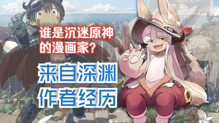 沉迷原神的变态漫画家？来自深渊作者 土笔章人经历