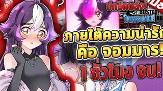 พระเอกแต่งหญิงแต่โหดเฉย! (จับได้ซะแล้วจอมมารน้อย) ภาค1 จบ ใน 1ชั่วโมง 😈 สปอย