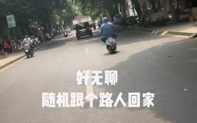 我出门了哦 不要让我跟到你了哦