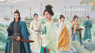 The Story of Pearl Girl (2024) เรื่องราวหญิงสาวอัญมณี EP.15