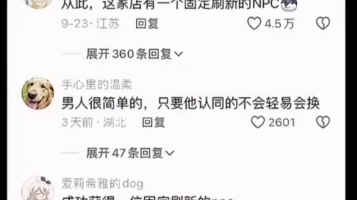 从此，这家店有个固定刷新的NPC~