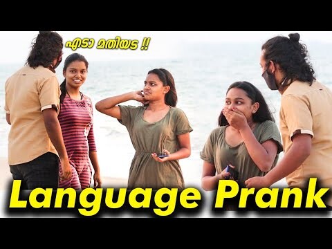 Language Prank | ഗോവകാർക്കു കൊടുത്ത എട്ടിന്റെ പണി | Kerala | Malayalam | Prank in kerala | kl prank