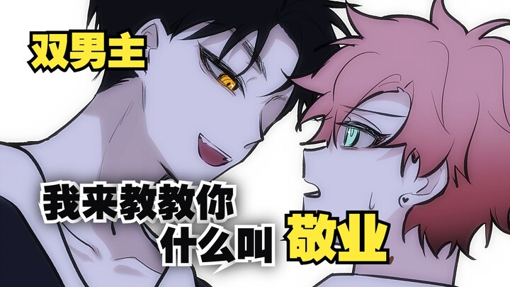 【双男主】我靠麦麸掌握了男团必火秘籍后，假戏真做了？！