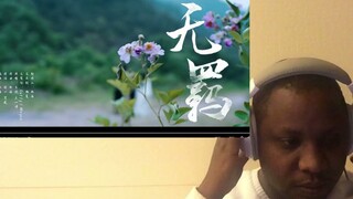 外国人看《陈情令》主题曲《无羁》reaction