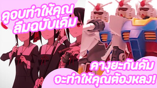 [AMV]Kaguya-sama: Love Is War OP Remake|Gundam