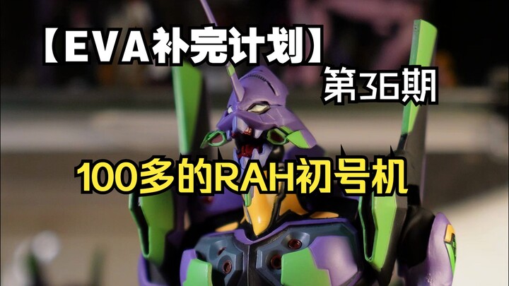 【国产KO】100多的RAH初号机，到底咋样？