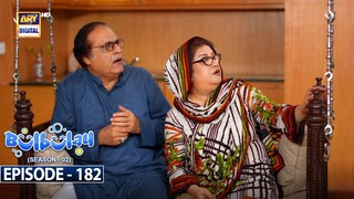 Bulbulay Season 2 Episode 182 | 24th December 2022 | ARY Digital