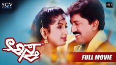 Asthra – ಅಸ್ತ್ರ | Kannada Full Movie Full HD | Devaraj, BC Patil, Ragasudha, Chaithali, Action Movie