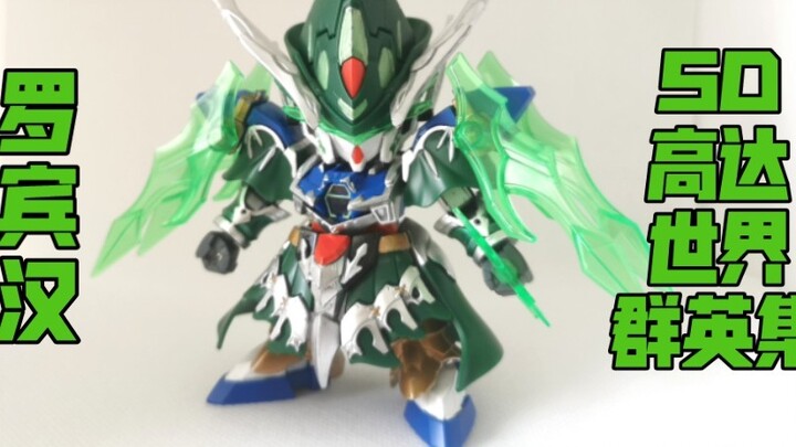 (Special Edition for 10,000 Fans) The Greenest Character in the Robin Hood Gundam Series SD Gundam W