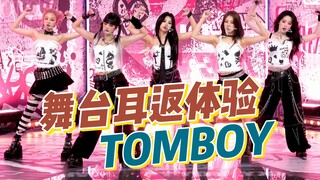 沉浸式体验女爱豆打歌|(G)I-DLE《tomboy》