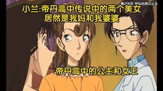 【妃英理VS有希子】到底是谁赢得了选美冠军?