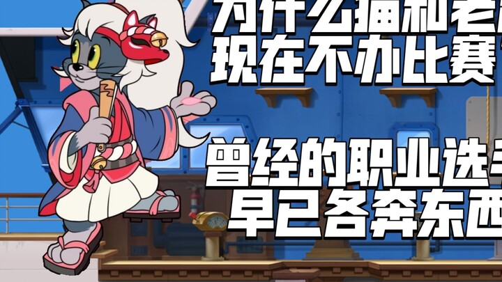 Game Tom và Jerry trên điện thoại di động: Tại sao Tom và Jerry không tổ chức các cuộc thi trong nhữ