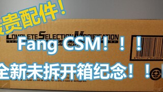 Kamen Rider Fang CSM Unboxing Commemoration