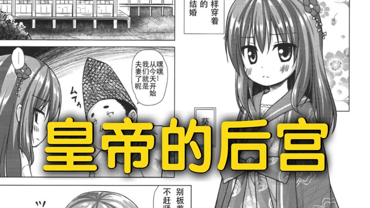 【漫画鉴定】穿越到古代做皇帝