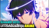 Top 10 New Anime to Watch - Summer 2022 (தமிழ்)