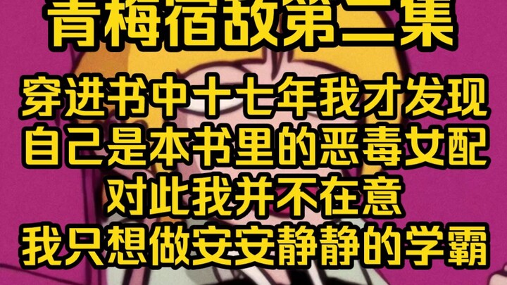 หลังจากที่ฉันรู้ว่าฉันเป็นตัวละครสมทบหญิงที่ชั่วร้ายในนวนิยายเรื่องนี้ ฉันก็รู้ทันทีว่าฉันได้รับบทบท