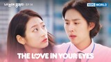 It looks like you won't be back tomorrow. [The Love In Your Eyes : EP.14] | KBS WORLD TV 221027