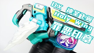 Holy Up！假面骑士Live DX 神圣飞翼罪恶印章 莱伊布 Revice 利维斯【味增的把玩时刻】