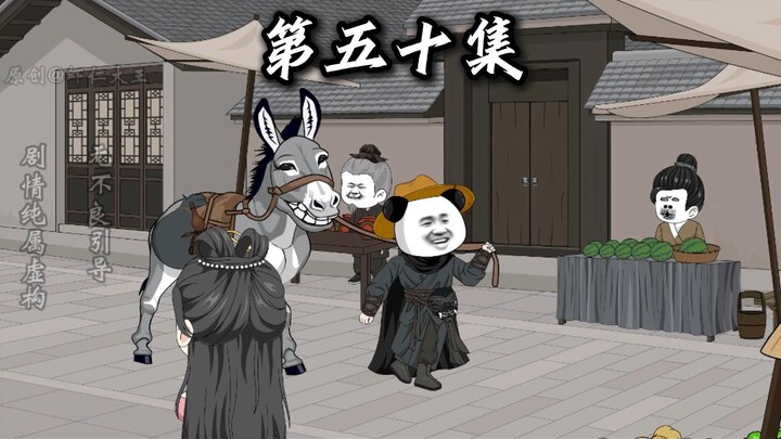 第五十集，出行。