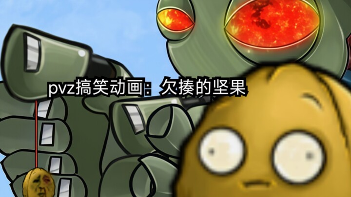 pvz搞笑动画：欠揍的坚果