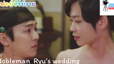 สปอย์ซีรีย์วาย เมื่อน้องสาวหนีงานแต่ง พี่ชายที่แสนดีจึงเข้าพิธีวิวาห์แทน Nobleman Ryu’s wedding