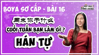 [BOYA SƠ CẤP 1]#4 Bài 16 周末你干什么 CUỐI TUẦN BẠN LÀM GÌ?|HÁN TỰ: Siêu dễ nhớ