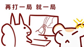 【Bison仓鼠】打完这局就吃饭