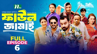 Faul Jamai (ফাউল জামাই) _ EP-06 _ Zibon_ Tasnia_ Asraf Supto_ Saddam Mal _ Faul