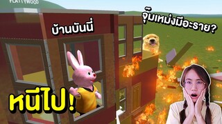 จุ๊มเหม่ง vs บ้านของบันนี่ | Mind&Nat