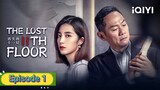 🇨🇳 The Lost 11th Floor (2023) Episode 1 (Eng Sub)