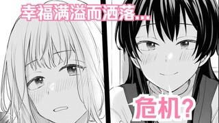 【橘漫/熟肉】幸福满溢而洒落，危机？《尝试与女性朋友结婚了》28 汉化补完计划第89期