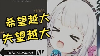 【髫るる】The captain crashed after losing 1700 during the live broadcast