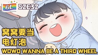 🌈BL漫畫 Anime动态漫 | I GOT YOU 逆袭之好孕人生 S2E32 窝窝要当电灯泡 WOWO WANNA BE A THIRD WHEEL(Original/Eng sub)