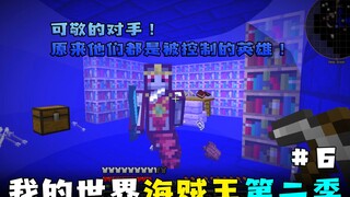 Vua Hải Tặc Survival Season 2 6: Necromancer Bạn đã làm hết việc xấu rồi!