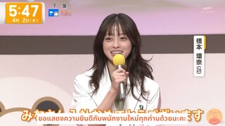 [ซับไทย] คันนะจังโผล่ต้อนรับเหล่าพนักงานใหม่ของ TV Asahi
